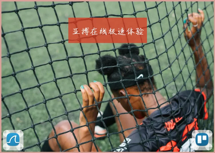 亚搏在线极速体验
