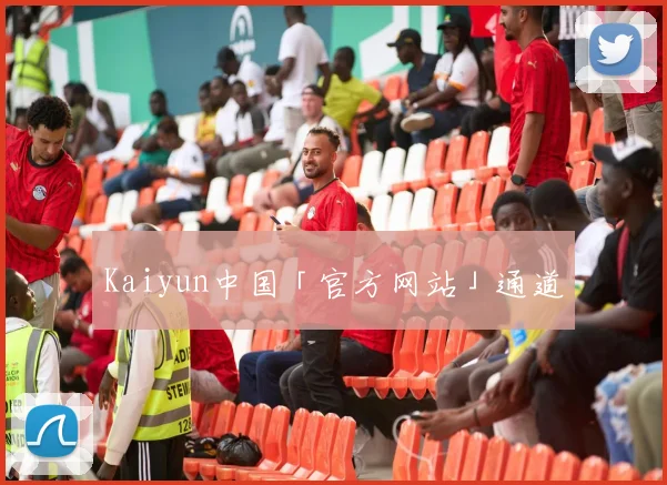 Kaiyun中国「官方网站」通道