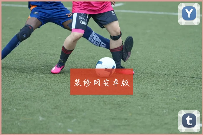 装修网安卓版