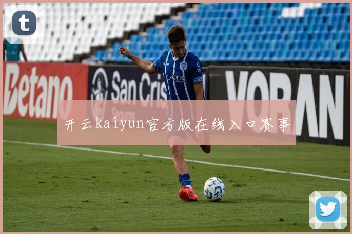 开云kaiyun官方版在线入口赛事