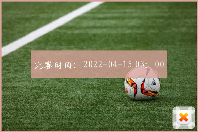 比赛时间：2022-04-15 03：00