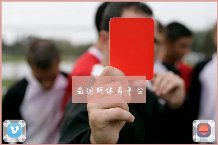 益通网体育平台