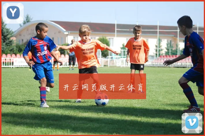 开云网页版开云体育