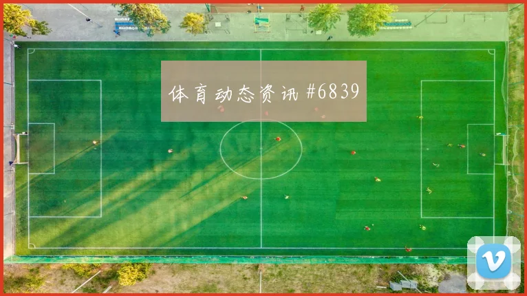 突尼斯vs瑞典2026世界杯伤停名单