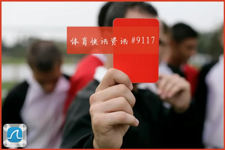 L组巴拿马克罗地亚赛前阵容观察